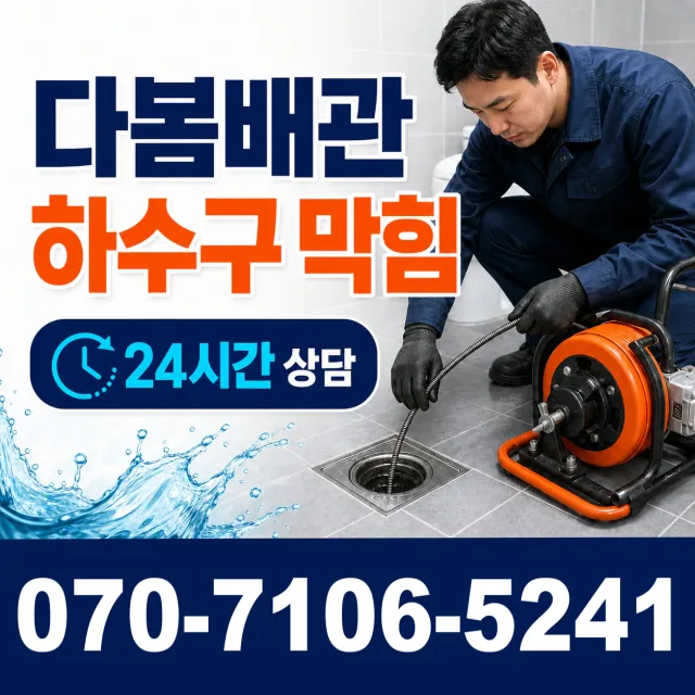 초월읍 쌍동리 누수탐지 상담 이미지 2