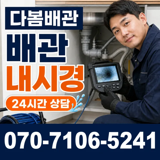초월읍 쌍동리 누수탐지 상담 이미지 3