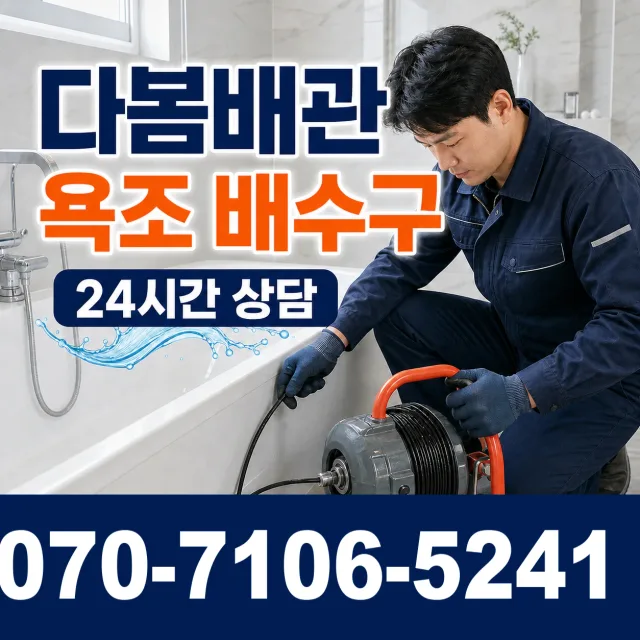 초월읍 쌍동리 누수탐지 상담 이미지 6